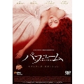 パフューム ある人殺しの物語 スタンダード・エディション