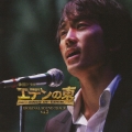 「エデンの東 VOL.2」オリジナル・サウンドトラック  [CD+DVD]＜初回限定盤＞