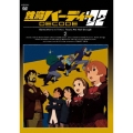 鉄腕バーディー DECODE：02 2＜初回限定版＞