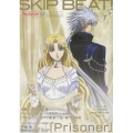 スキップ・ビート! 7