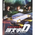 頭文字＜イニシャル＞D THE MOVIE ＜通常版＞