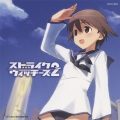 STRIKE WITCHES 2 ～笑顔の魔法～＜通常盤＞