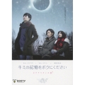 キミの記憶をボクにください ピグマリオンの恋 限定コレクターズBOX [DVD+CD]＜初回生産限定＞