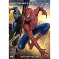 スパイダーマン3