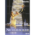 サンクトペテルブルク・オシポワ・バレエ「くるみ割り人形」(全2幕)