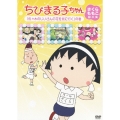 ちびまる子ちゃん さくらももこ脚本集 「佐々木のじいさんの花を見に行く」の巻