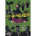 嗚呼!!花の応援団 ちょんわちょんわDVD-BOX