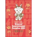 おれパラ Original Entertainment Paradise 2011 ～常・照・継・光～ LIVE DVD