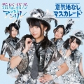 意気地なしマスカレード (Type-B) [CD+DVD]