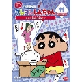 クレヨンしんちゃん TV版傑作選 2年目シリーズ 11 チコク防止作戦だゾ