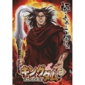 キングダム 十六
