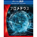 プロメテウス 3D・2Dブルーレイセット