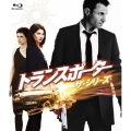 トランスポーター ザ・シリーズ Blu-ray BOX