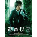 遺留捜査3 DVD-BOX