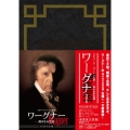 ワーグナー/偉大なる生涯 ディレクターズ・カット [3DVD+CD]
