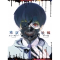 東京喰種トーキョーグール vol.1