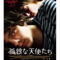 孤独な天使たち スペシャルプライス版