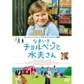 なまいきチョルベンと水夫さん