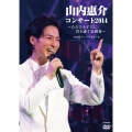 山内惠介コンサート2014～ただひとすじに貫き通す恋模様～ [DVD+フィギュア]＜初回完全限定盤＞