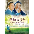 奇跡のひと マリーとマルグリット