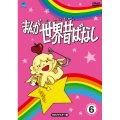 まんが世界昔ばなし DVD-BOX6 [HDリマスター版]