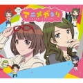 アニメガタリ スペシャル・パッケージ [CD+DVD+コレクターズカレンダー]＜完全生産限定版＞