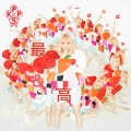 最&高 [CD+DVD]＜初回限定盤＞