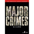 MAJOR CRIMES ～重大犯罪課～ ＜フォース・シーズン＞ コンプリート・ボックス