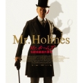 Mr.ホームズ 名探偵最後の事件