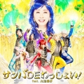 サンバDEわっしょい! feat.九瓏幸子 [CD+グッズ]＜初回限定盤B＞