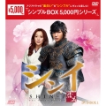 シンイ-信義- DVD-BOX1
