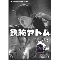 鉄腕アトム 実写版 DVD-BOX HDリマスター版 BOX2