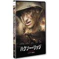ハクソー・リッジ 【DVD スタンダードエディション】