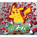 めざせポケモンマスター -20th Anniversary- [CD+DVD]＜初回生産限定盤＞