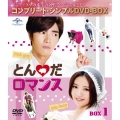 とんだロマンス BOX1 ＜コンプリート・シンプルDVD-BOX＞＜期間限定生産スペシャルプライス版＞