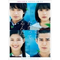 映画「心が叫びたがってるんだ。」 DVD通常版
