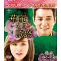 華麗なる誘惑 BOX3 ＜コンプリート・シンプルDVD-BOX＞＜期間限定生産版＞