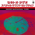 スペシャル・サウンド・セレクション -ザ・ワード-