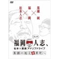 福岡人志、松本×黒瀬アドリブドライブ 第2弾 黒瀬の地元 篠栗町へ