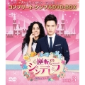 逆転のシンデレラ～彼女はキレイだった～ BOX3 ＜コンプリート・シンプルDVD-BOX＞＜期間限定生産版＞