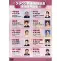 クラウン邦楽舞踊協会 課題曲舞踊集82