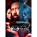 ダークサイド