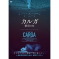 カルガ 積荷の女
