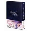 空から降る一億の星＜韓国版＞ Blu-ray BOX2