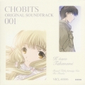 「ちょびっツ」オリジナル・サウンドトラック　００１