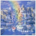 中村善郎ベスト～on Portazul years