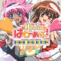 がぁ～でぃあんＨｅａｒｔｓ　ぱわーあっぷ！サウンドコレクション