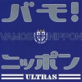 バモ!ニッポン2006