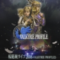 桜庭統ライブ　２００６－ＶＡＬＫＹＲＩＥ　ＰＲＯＦＩＬＥ２－