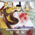 遙かなる時空の中で２＆３キャラクターコレクション9 特別編